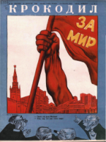 Обложка для Крокодил, 1949 , № 23.pdf